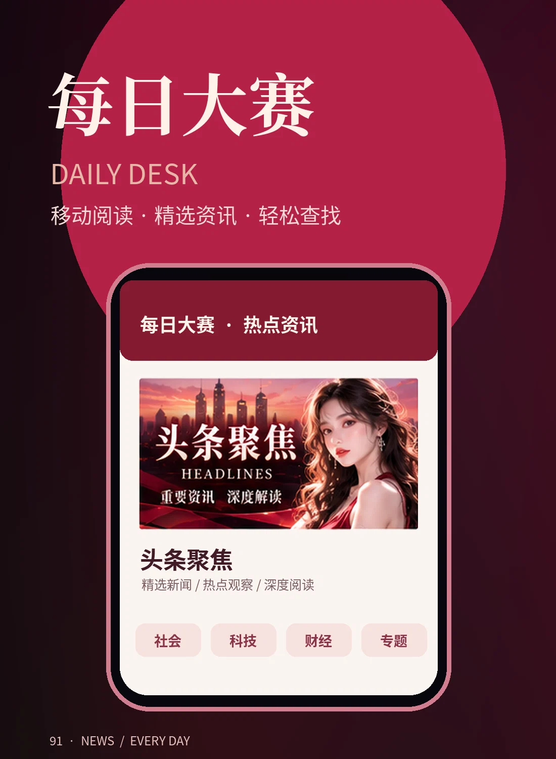 移动设备上的资讯阅读展示
